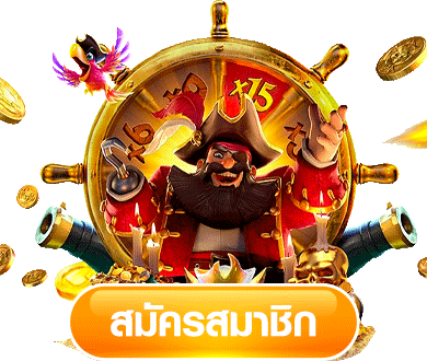 ปุ่มสมัคร-myday188